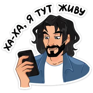 😀 ХА-ХА, Я ТУТ ЖИВУ man, phone, casual, sticker, conversation telegram sticker
