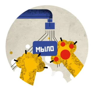 👏 МЫЛО savon, lavage, mains, eau, hygiène whatsapp sticker