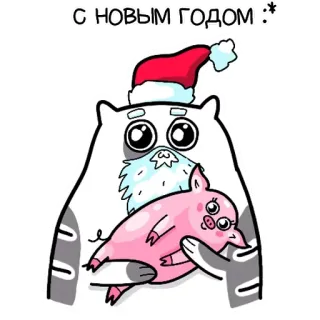 🎅 С НОВЫМ ГОДОМ :* ปีใหม่, แมว, หมู, วันหยุด, คริสต์มาส telegram sticker