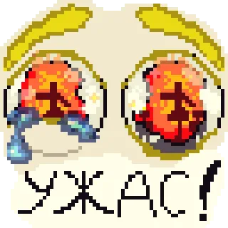 😱 УЖАС! Horror, Paura, Occhi, Pixel art, Shock, Esclamazione telegram sticker