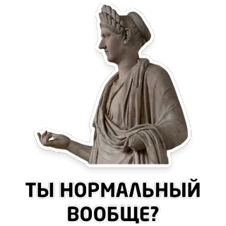 🤦‍♀️ ТЫ НОРМАЛЬНЫЙ ВООБЩЕ? statue, classique, antique, russe, question, confus, ça va ? telegram sticker