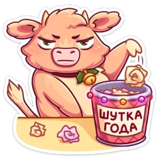 😐 ШУТКА ГОДА 소, 농담, 양동이, 웃긴, 귀여운, 동물, 만화 telegram sticker