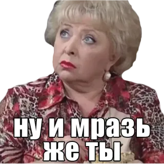 😡 ну и мразь же ты russisch, beleidigung, meme, beleidigend telegram sticker