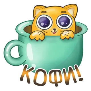 ☕️ КОФІ! cat, coffee, cute, cup, animal, kawaii, sticker whatsapp sticker