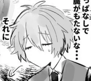 😞 っぱなしでもたないな… Anime, Manga, Smutny, Zmęczony, Ilustracja telegram sticker
