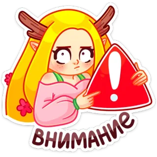 ⛔️ ВНИМАНИЕ dibujos animados, advertencia, signo de exclamación, chica, alerta, atención telegram sticker
