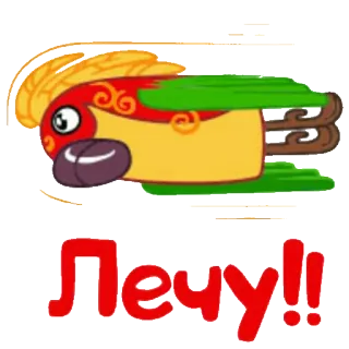 🏃 Лечу!! uccello, cartone animato, russo, volante, pappagallo telegram sticker