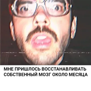 🤪 МНЕ ПРИШЛОСЬ ВОССТАНАВЛИВАТЬ СОБСТВЕННЫЙ МОЗГ ОКОЛО МЕСЯЦА telegram sticker