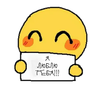 🥰 Я ЛЮБЛЮ ТЕБЯ!!! Emoji, Amore, Russo, Carino, Ti amo, Romantico telegram sticker