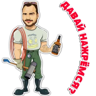 🤪 ДАВАЙ НАЖРЁМСЯ? bebida, licor, álcool, desenho, homem, texto whatsapp sticker