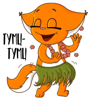 💃 volpe, hula, ballando, lei, gonna d'erba, cartone animato, animale telegram sticker