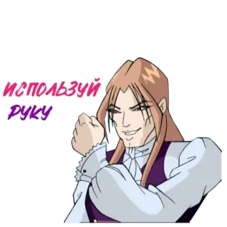 👌 ИСПОЛЬЗУЙ РУКУ 漫画, キャラクター, ロシア, 表情, ニヤリ telegram sticker