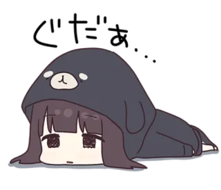 🌩 ぐだぁ Anime, Süß, Mädchen, Bär, Hoodie, Müde telegram sticker