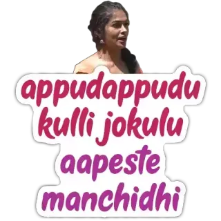 😒 appudappudu
kulli jokulu
aapeste
manchidhi telegram sticker