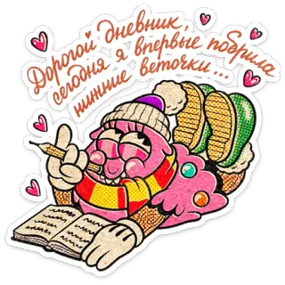 🎄 Дорогой дневник, сегодня я впервые подрила нинние веточки ... diary, writing, cartoon, character, winter, cute, heart telegram sticker
