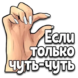 🤭 Если только чуть-чуть telegram sticker