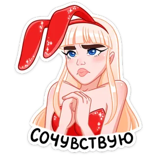 😳 СОЧУВСТВУЮ oreilles de lapin, dessin animé, blonde, condoléances, sympathie whatsapp sticker