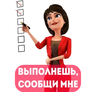 ☑️ выполнишь, сообщи мне mulher, lista de verificação, tarefa, notificação, concluído, relatório, russo, desenho animado telegram sticker