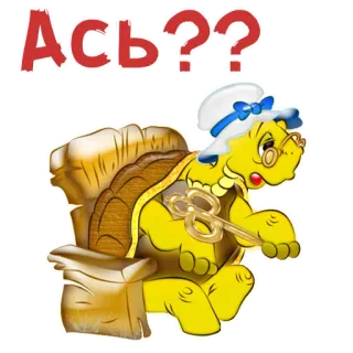 👂 Ась??? tartaruga, óculos, pergunta, desenho animado, avó, chave telegram sticker
