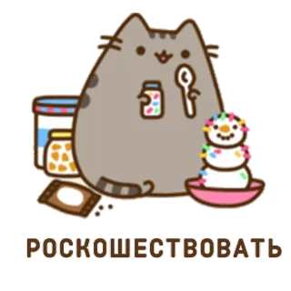🍧 Pusheen РОСКОШЕСТВОВАТЬ кот, Pusheen, готовка, милый, выпечка, мультфильм, снеговик whatsapp sticker