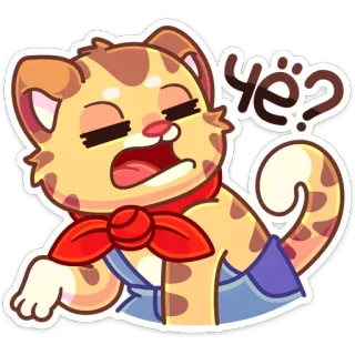 ❓ чё? 猫, 動物, 漫画, ステッカー, 表情, かわいい telegram sticker