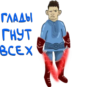 😡 ГЛАДЫ
ГНУТ
ВСЕХ russian, text, cartoon, character telegram sticker