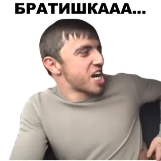 😏 БРАТИШКААА... homme, mème, portrait, expression du visage whatsapp sticker