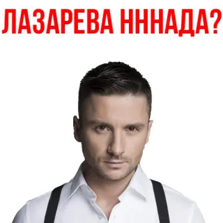 😄 ЛАЗАРЕВА НННАДА? telegram sticker