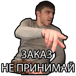 🚕 ЗАКАЗ
НЕ ПРИНИМАЙ telegram sticker