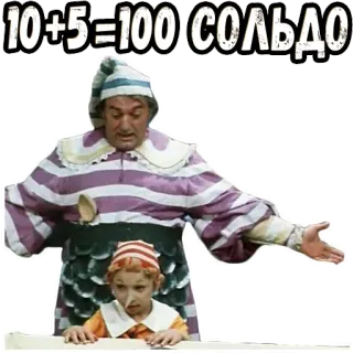 🤓 10+5=100 СОЛЬДО telegram sticker