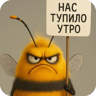 🫥 НАС ТУПИЛО УТРО telegram sticker