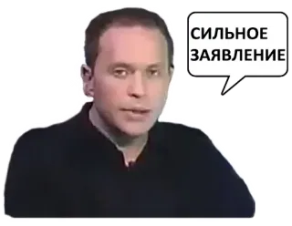 😁 СИЛЬНОЕ ЗАЯВЛЕНИЕ tuyên bố, nga, tv, người đàn ông, nghiêm túc telegram sticker