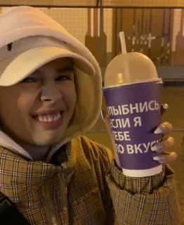 😄 Улыбнись, если я тебе по вкусу! beverage, person, smile, drink, russian, text, coffee telegram sticker