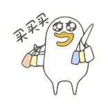 👗 买买买 compras, lindo, pato, dibujos animados, bolsos whatsapp sticker
