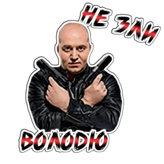 🔫 НЕ ЗЛИ ВОЛОДЮ senjata, pria, potret, marah, serius telegram sticker