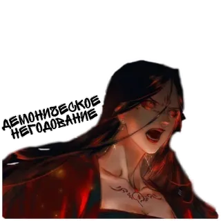 👹 ДЕМОНИЧЕСКОЕ НЕГОДОВАНИЕ anime, demon, anger, woman, gothic, dark, evil, fury telegram sticker