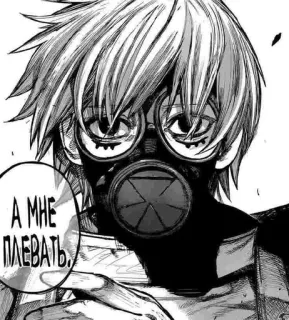 ❤️ А МНЕ ПЛЕВАТЬ. anime, manga, gas mask, ghoul, glasses, russian whatsapp sticker