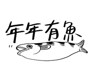 🐈 年年有魚 рыба, китайский, новый год, поздравление, иллюстрация, удача whatsapp sticker