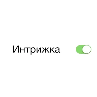 😝 Интрижка Ruso, Interruptor, Alternar, Encendido, Intrizka, Intriga whatsapp sticker