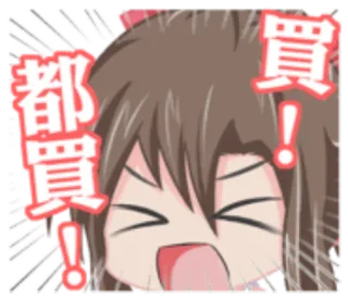 🎄 買!都買! Anime, Słodkie, Kreskówka, Wyrazy twarzy, Kawaii telegram sticker