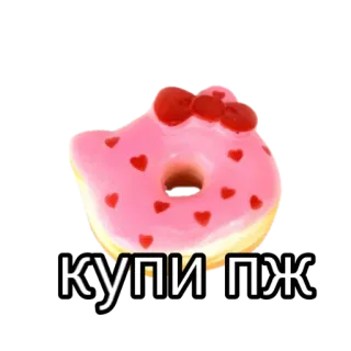 🥺 купи-пж donat, imut, makanan, camilan, kawaii, manis telegram sticker