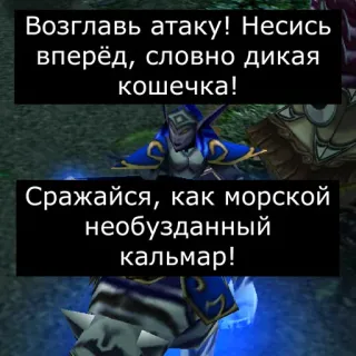 😾 Возглавь атаку! Несись
вперёд, словно дикая
кошечка!
Сражайся, как морской
необузданный
кальмар! telegram sticker
