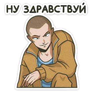 🌟 НУ ЗДРАВСТВУЙ 问候, 俄语, 卡通, 角色, 男人 telegram sticker