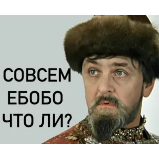 😕 СОВСЕМ ЕБОБО ЧТО ЛИ? russo, insulto, slang, domanda telegram sticker