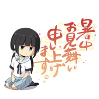 🙂 暑中お見舞い申し上げます cô gái anime, tiếng Nhật, lời chào, mùa hè, hình minh họa telegram sticker