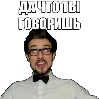 🙄 ДА ЧТО ТЫ ГОВОРИШЬ russo, homem, sarcástico, reação, meme telegram sticker