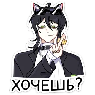✌ ХОЧЕШЬ? 애니메이션, 고양이 귀, 선글라스, 러시아어, 원해, 원해 telegram sticker