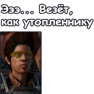 😢 Эээ... Везёт, как утопленнику telegram sticker