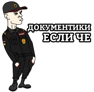 👮‍♀️ ДОКУМЕНТИКИ
ЕСЛИ ЧЕ Polizei, Cartoon, Dokumente, Russisch telegram sticker