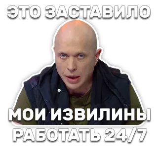😕 ЭТО ЗАСТАВИЛО
МОИ ИЗВИЛИНЫ
РАБОТАТЬ 24/7 russian, text, person, phrase telegram sticker